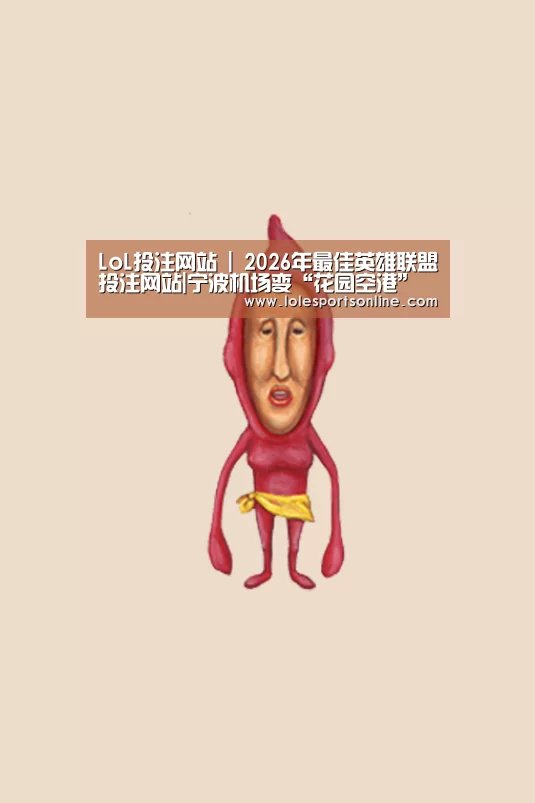 LoL投注网站官网