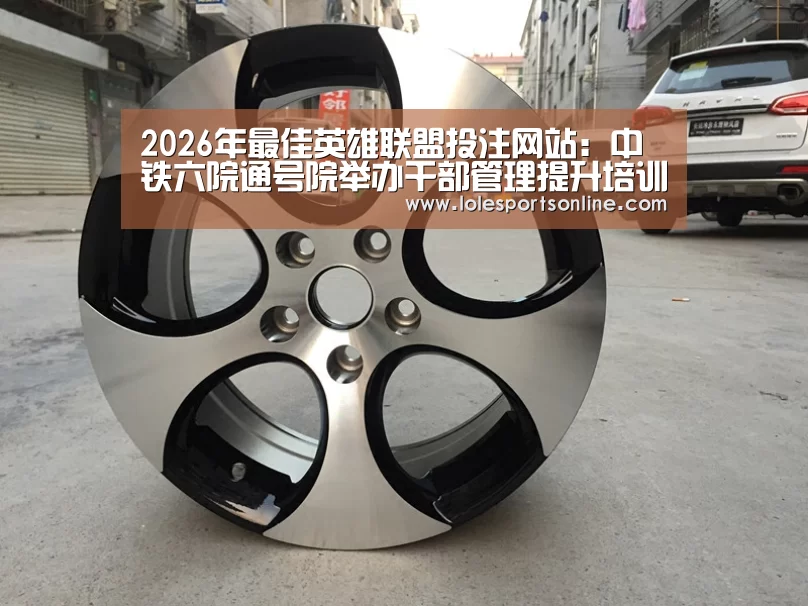 2026年最佳英雄联盟投注网站
