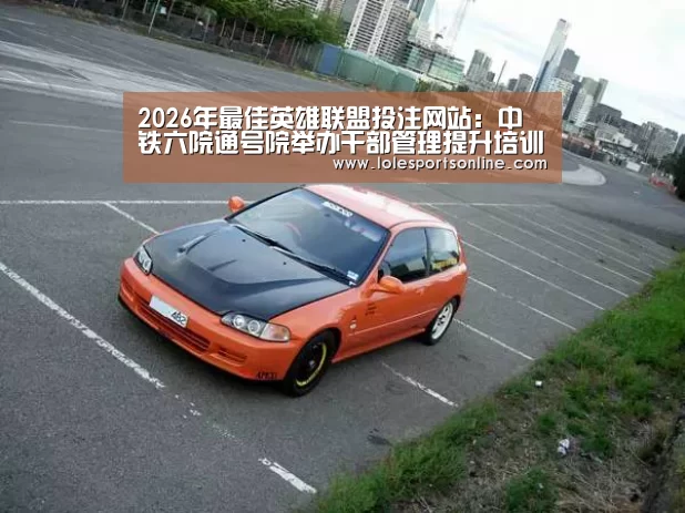 LoL投注网站官网