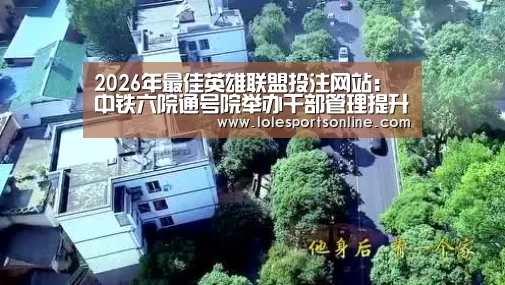 LoL投注网站 | 2026年最佳英雄联盟投注网站