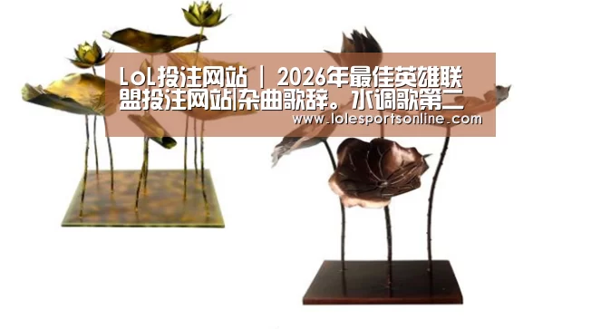 LoL投注网站 | 2026年最佳英雄联盟投注网站